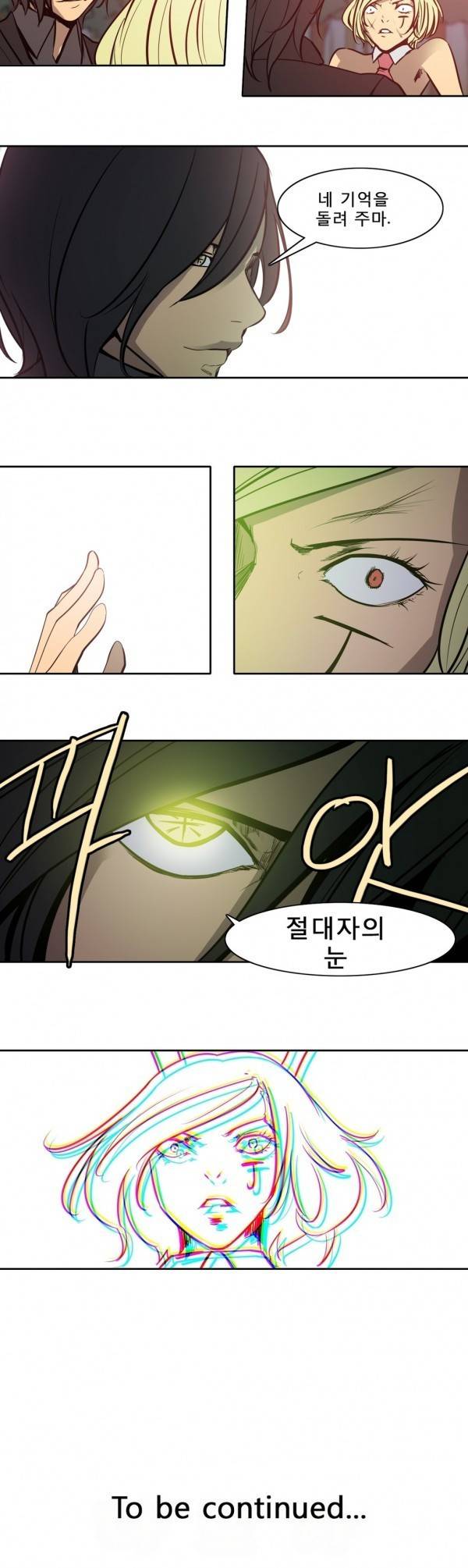 와디언 리그 80화 8