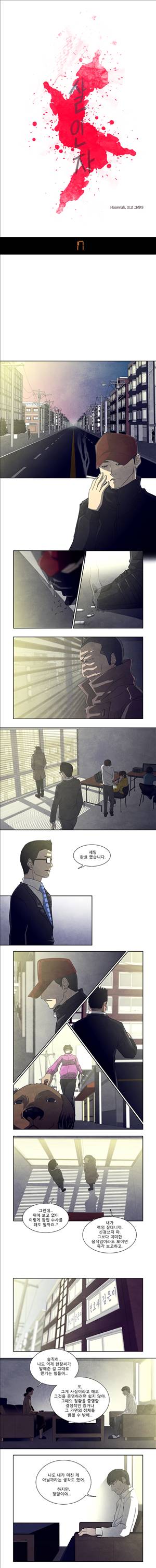 살인자 8화 1