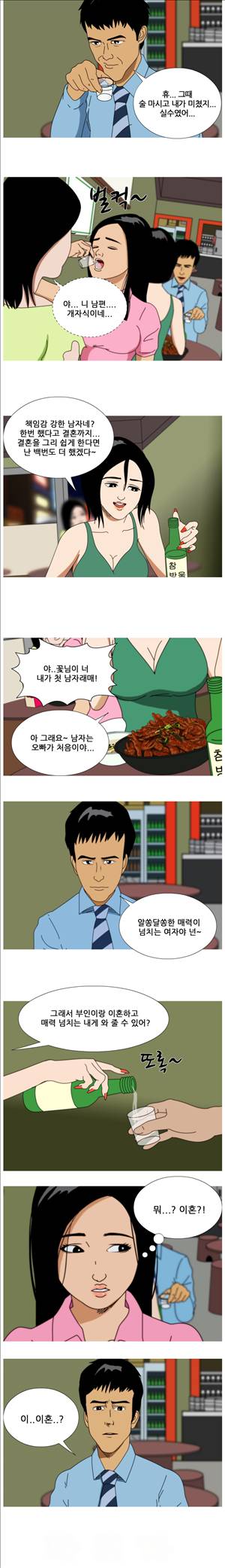 막장만화 5화 - 그녀의 정체 2