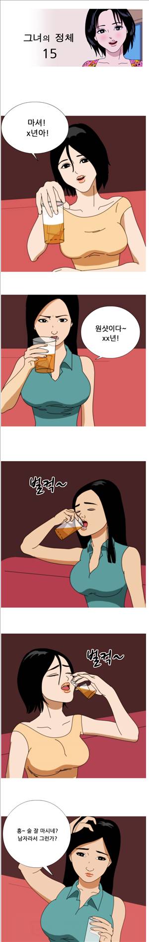막장만화 15화 - 그녀의 정체 1