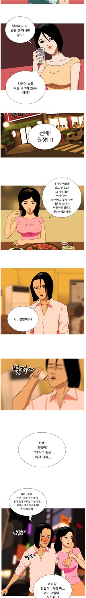 막장만화 15화 - 그녀의 정체 2