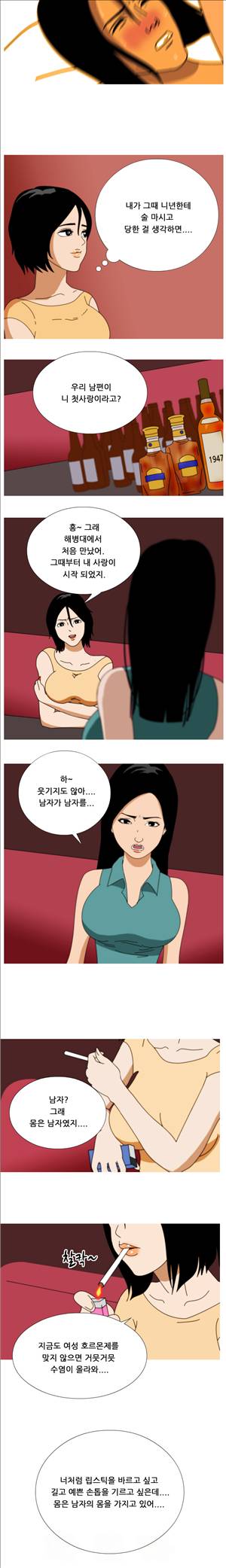 막장만화 15화 - 그녀의 정체 4