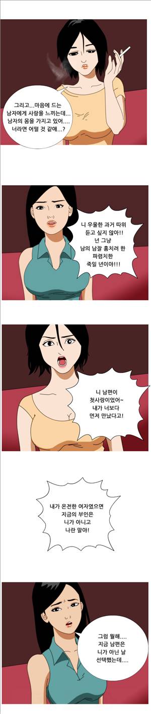 막장만화 15화 - 그녀의 정체 5