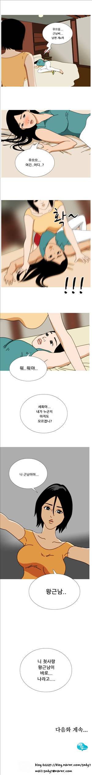 막장만화 15화 - 그녀의 정체 8