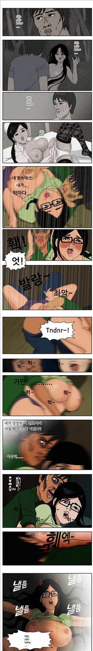 막장만화 자각몽과 몽마 8화 2