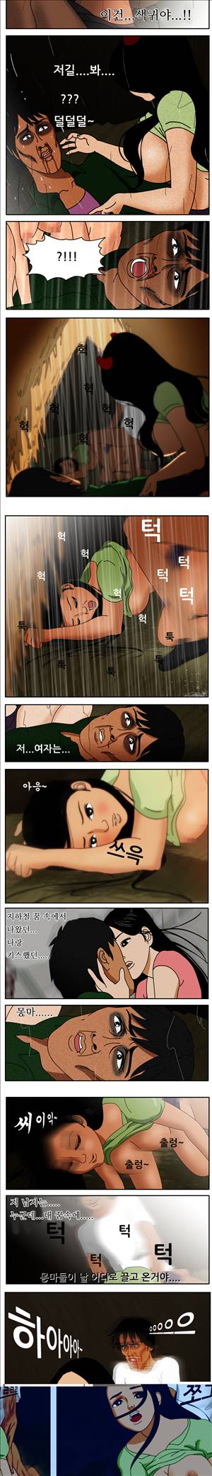 막장만화 자각몽과 몽마 8화 3