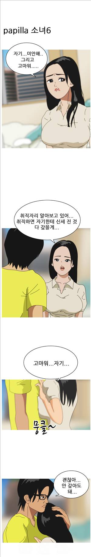 막장만화 진실한 사랑을 찾아서 6화 1