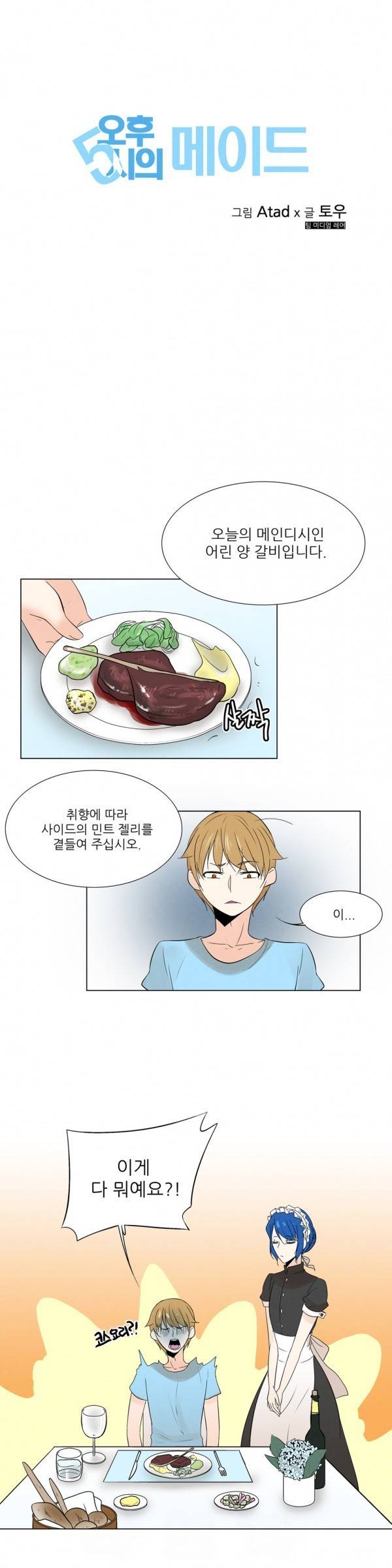 오후5시의 메이드 9화 2