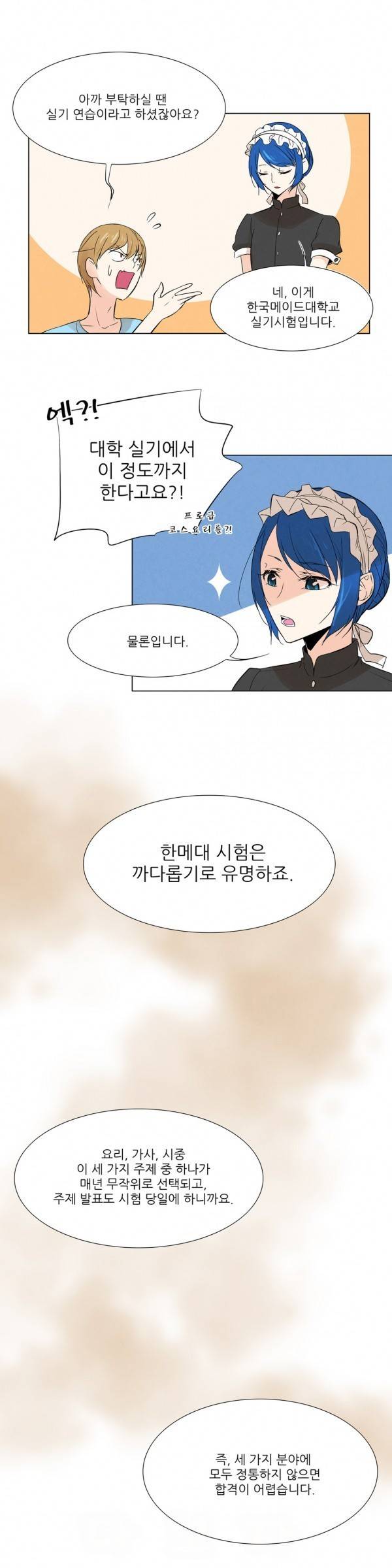 오후5시의 메이드 9화 3