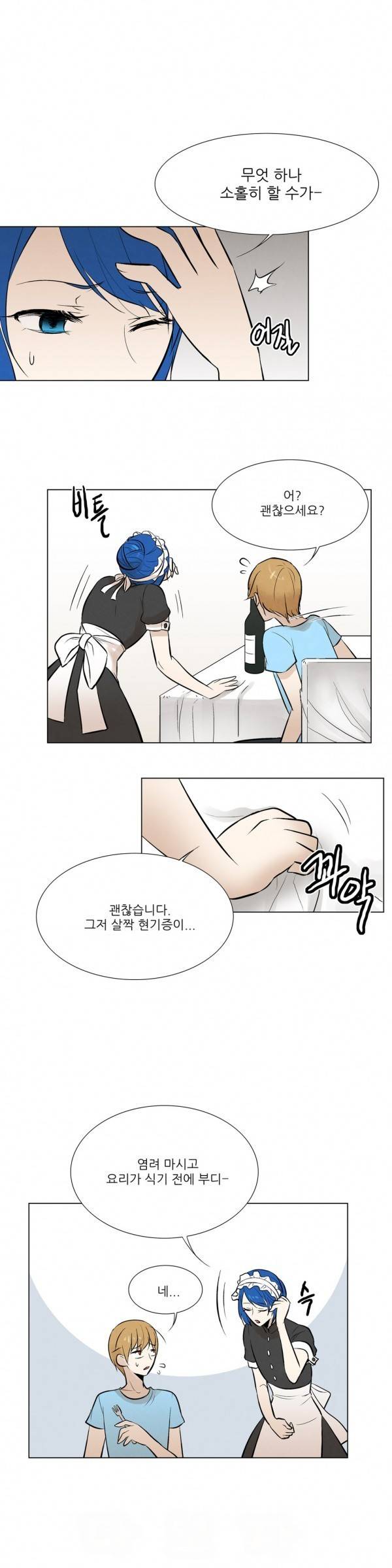 오후5시의 메이드 9화 4