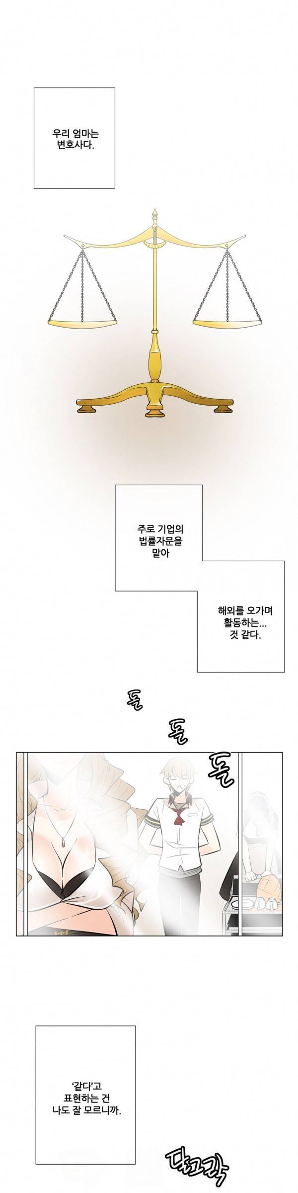오후5시의 메이드 19화 1