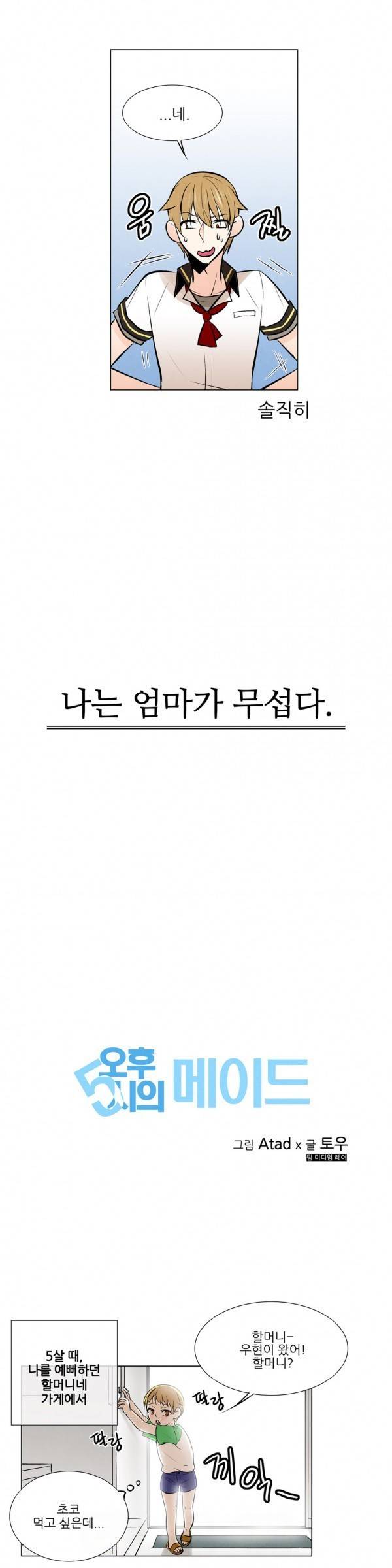 오후5시의 메이드 19화 3