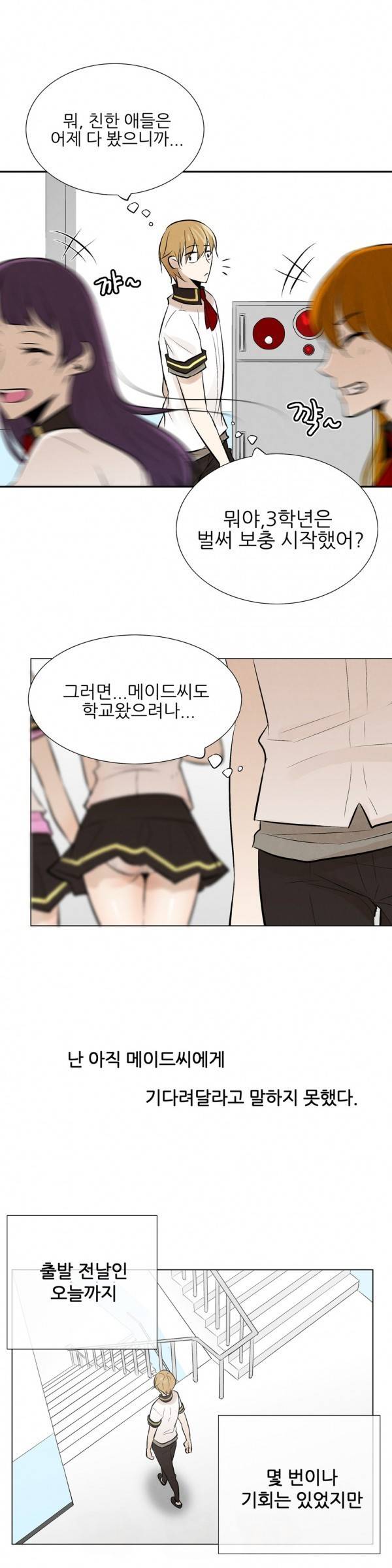 오후5시의 메이드 29 - 최종화 3