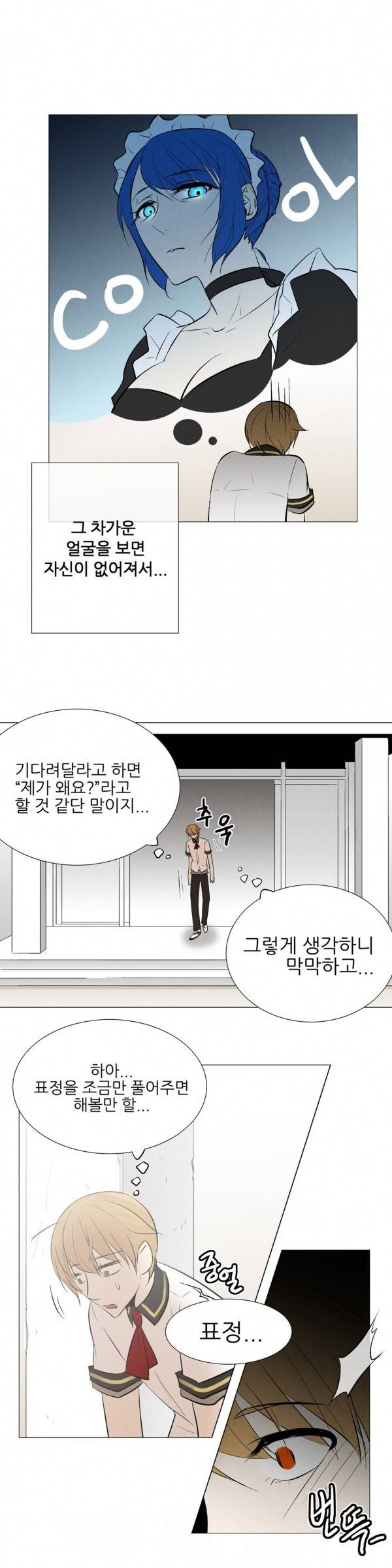 오후5시의 메이드 29 - 최종화 4