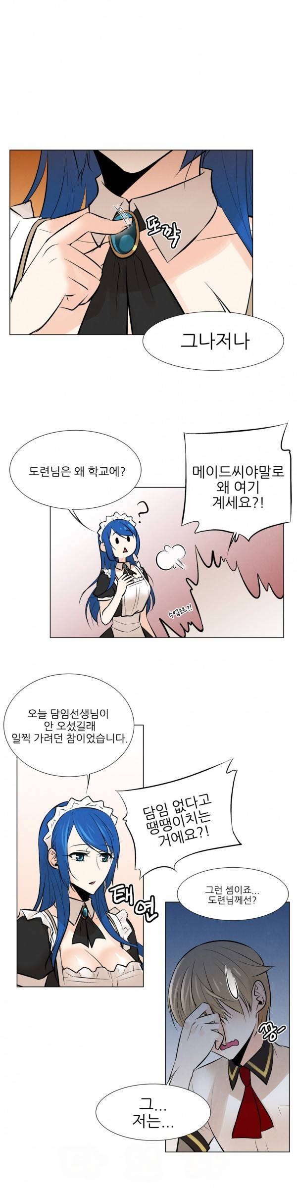 오후5시의 메이드 29 - 최종화 7