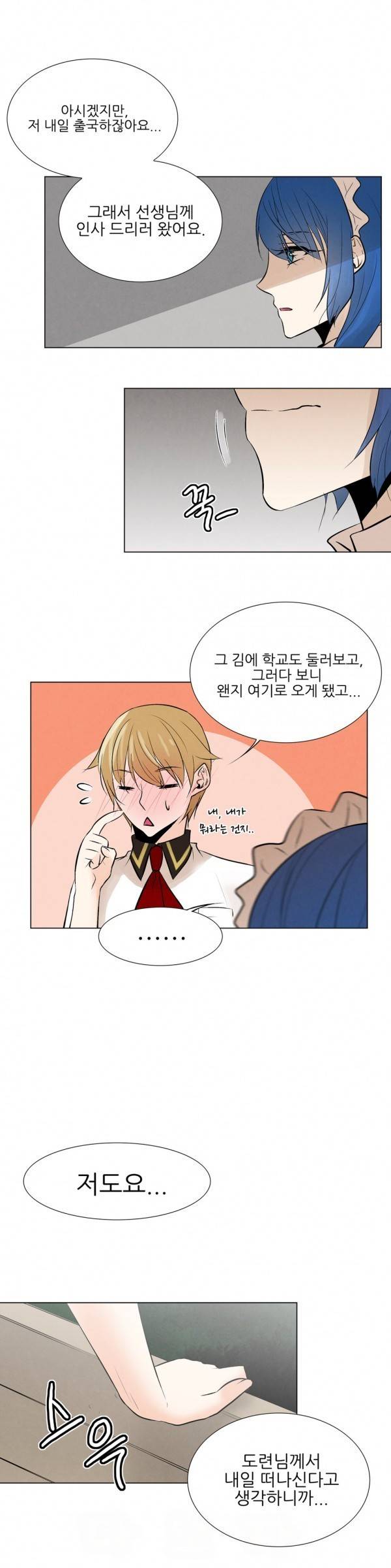 오후5시의 메이드 29 - 최종화 8