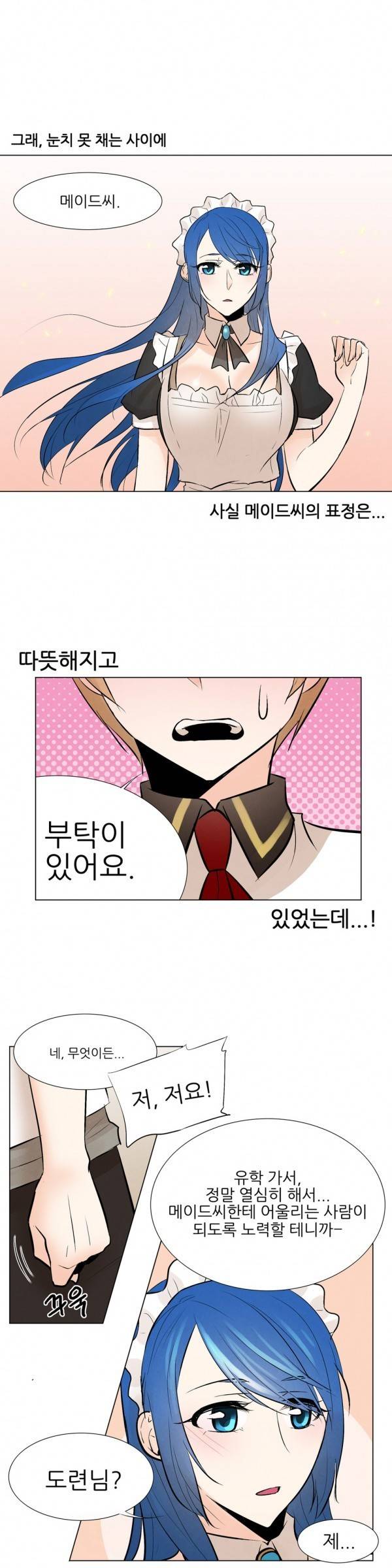 오후5시의 메이드 29 - 최종화 11