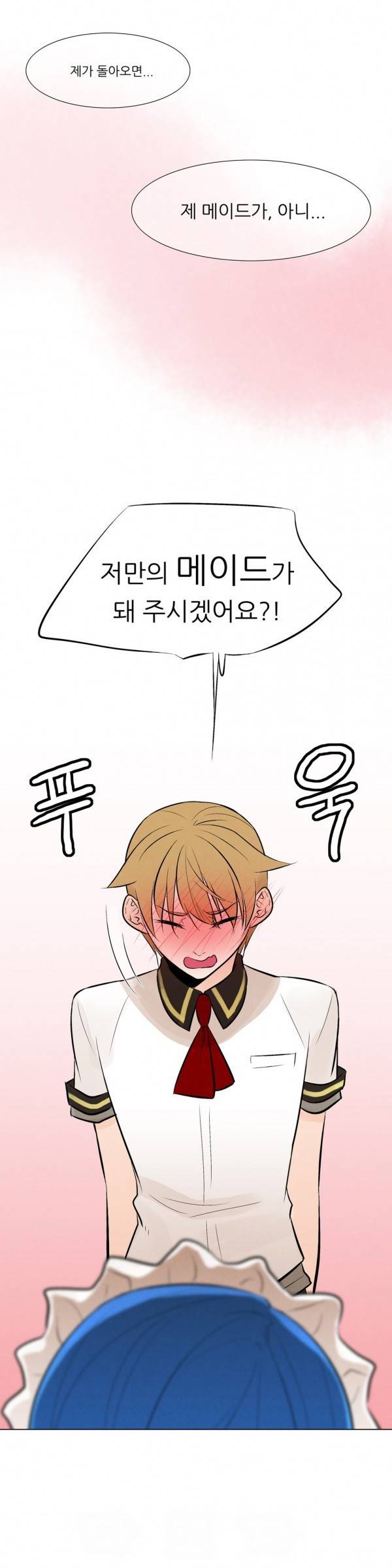 오후5시의 메이드 29 - 최종화 12