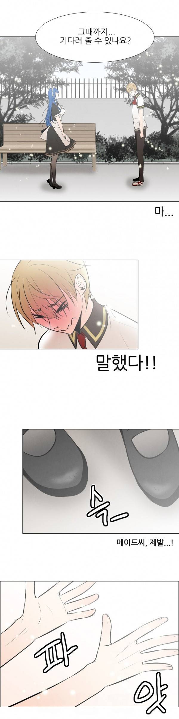 오후5시의 메이드 29 - 최종화 13