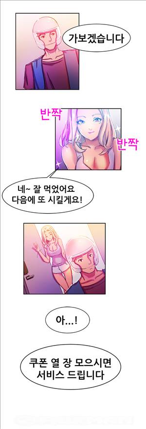 해주세요 알바맨 9화 9