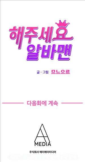 해주세요 알바맨 9화 10