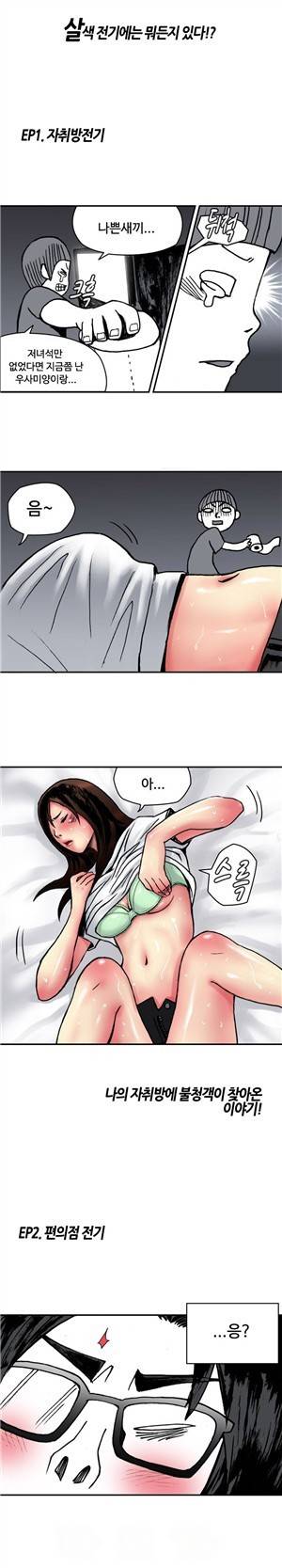 살색전기 프롤로그 2