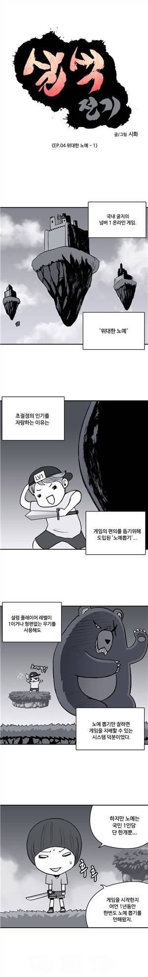 살색전기 10화 - 위대한 노예 -1 1