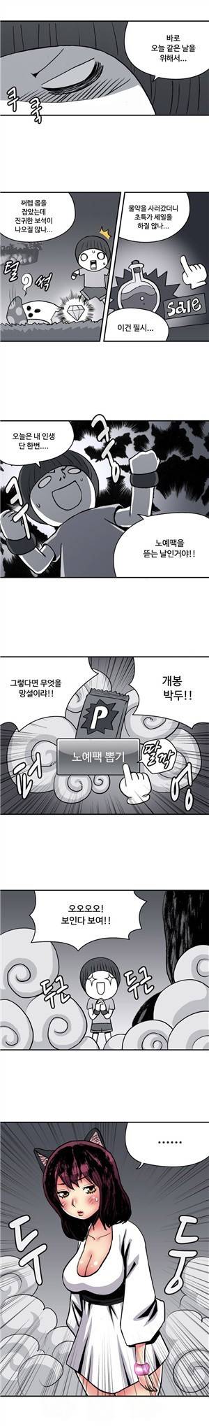 살색전기 10화 - 위대한 노예 -1 2