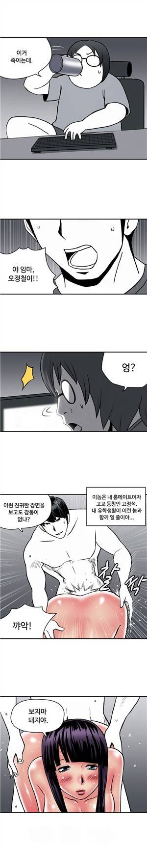 살색전기 20화 - 유학생활의 행운 -1 2