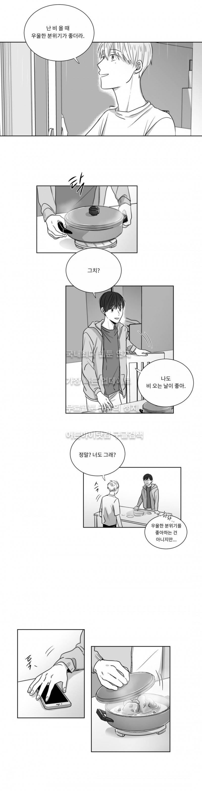 좋아하는 만큼 10화 3