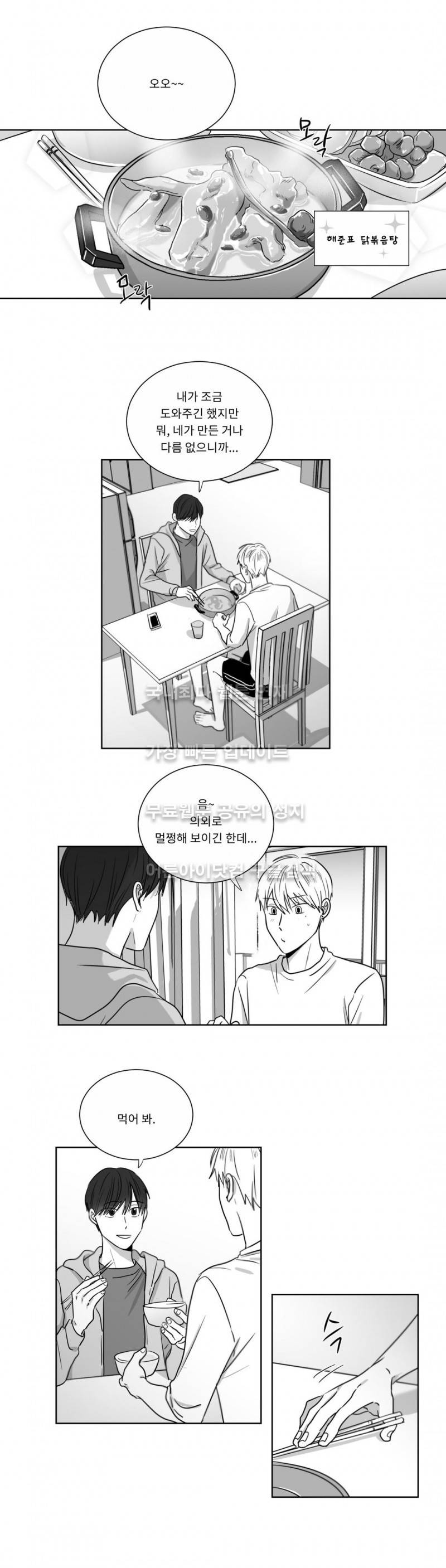 좋아하는 만큼 10화 4