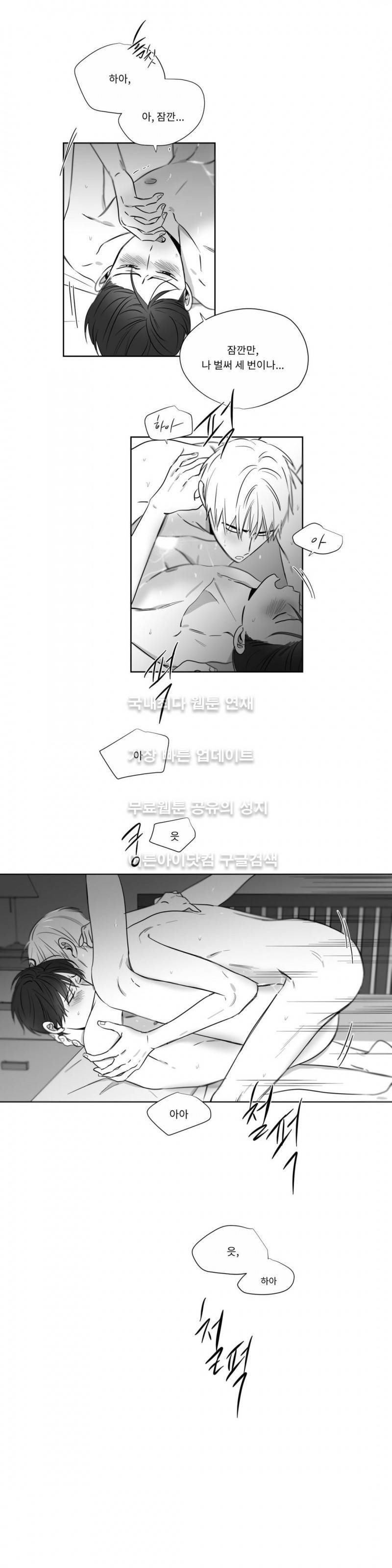 좋아하는 만큼 20화 2