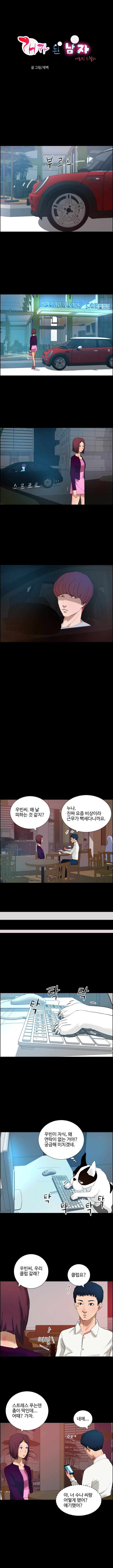 개가 된 남자 12화 1