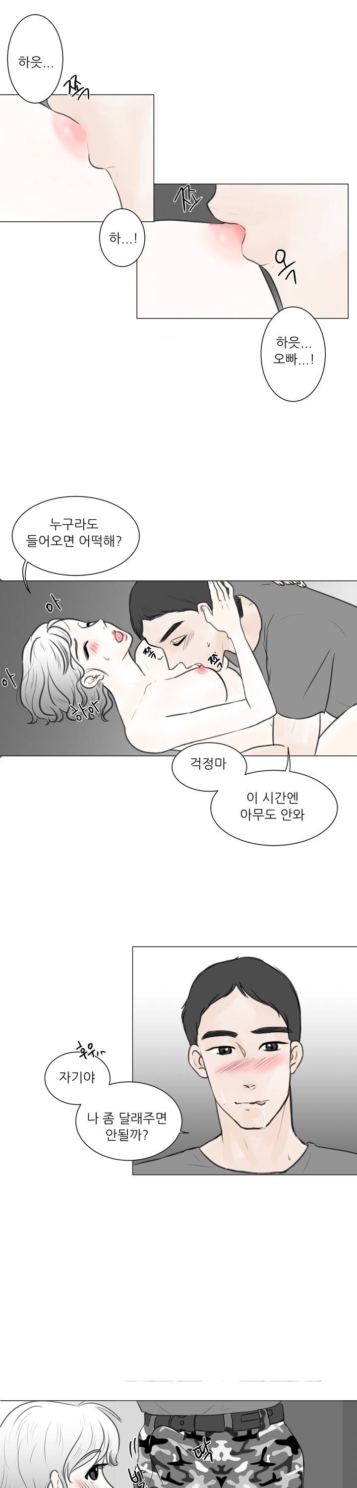 이런건 처음이야 6화 1