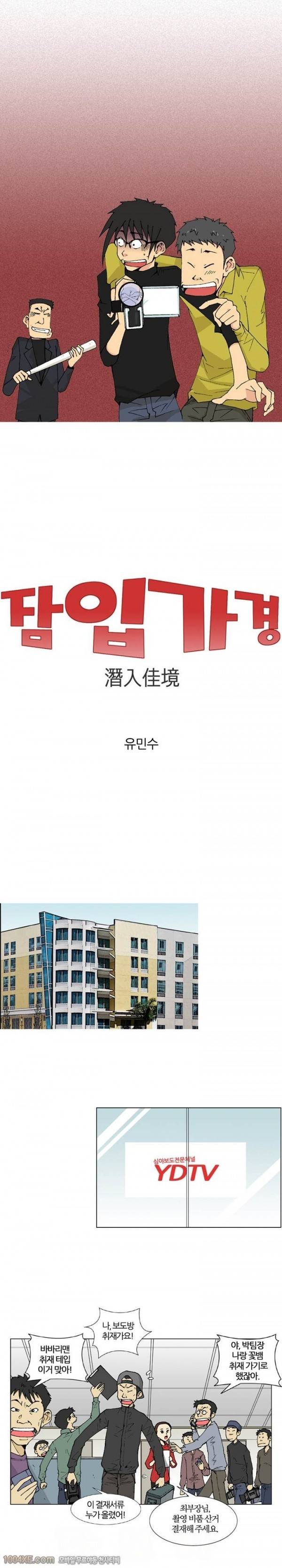 잠입가경 1화 1
