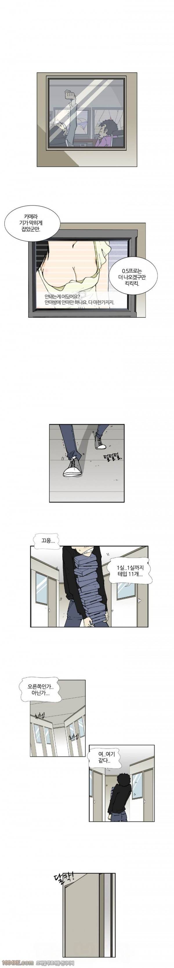 잠입가경 1화 2