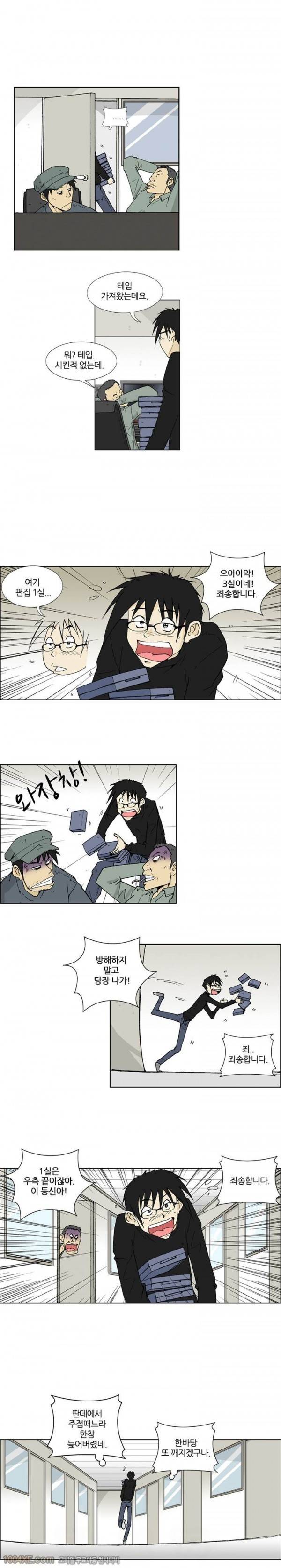 잠입가경 1화 3