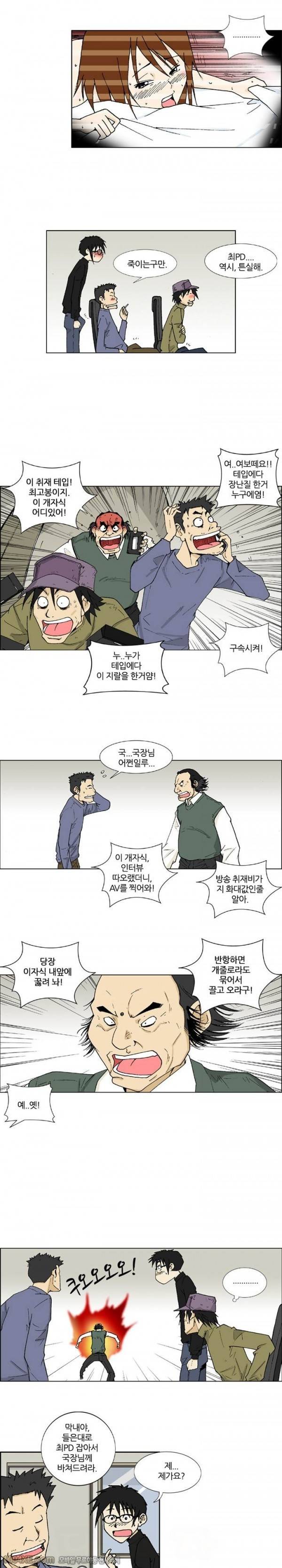 잠입가경 1화 5