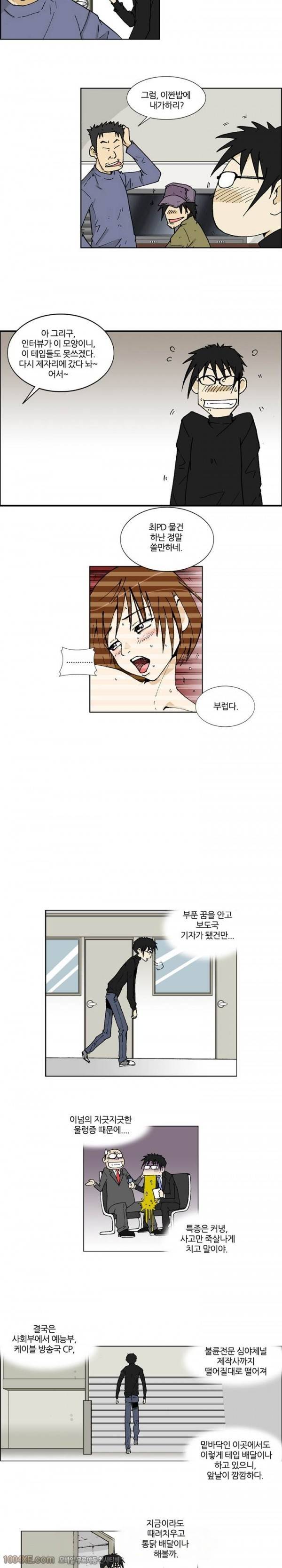잠입가경 1화 6