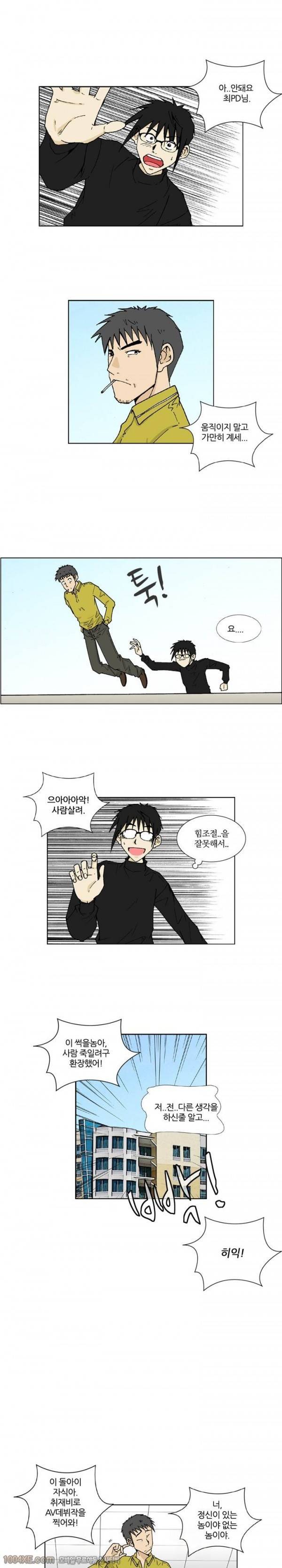 잠입가경 1화 8