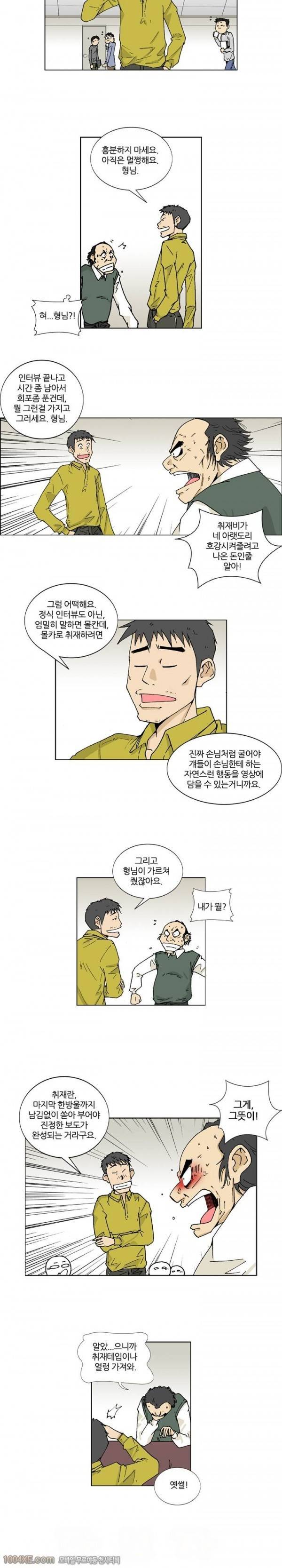 잠입가경 1화 9