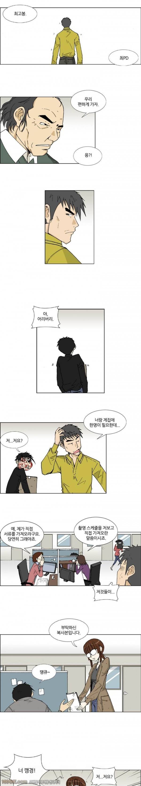잠입가경 1화 10
