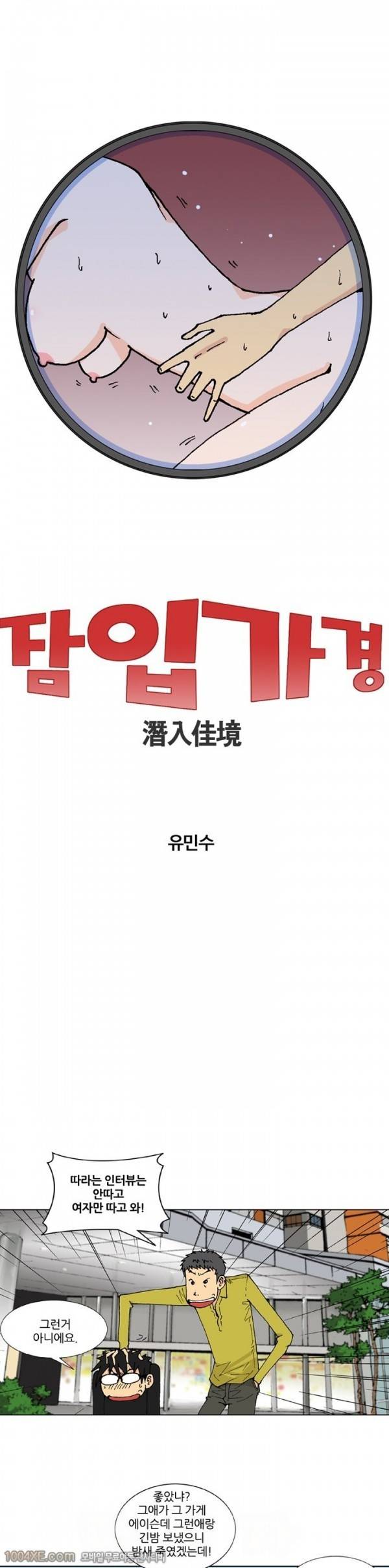 잠입가경 11화 1