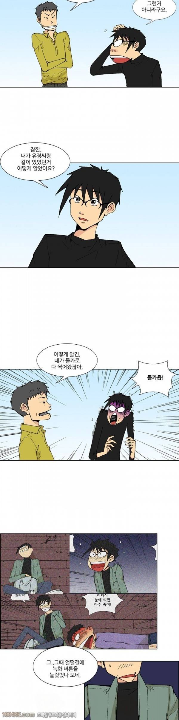 잠입가경 11화 2
