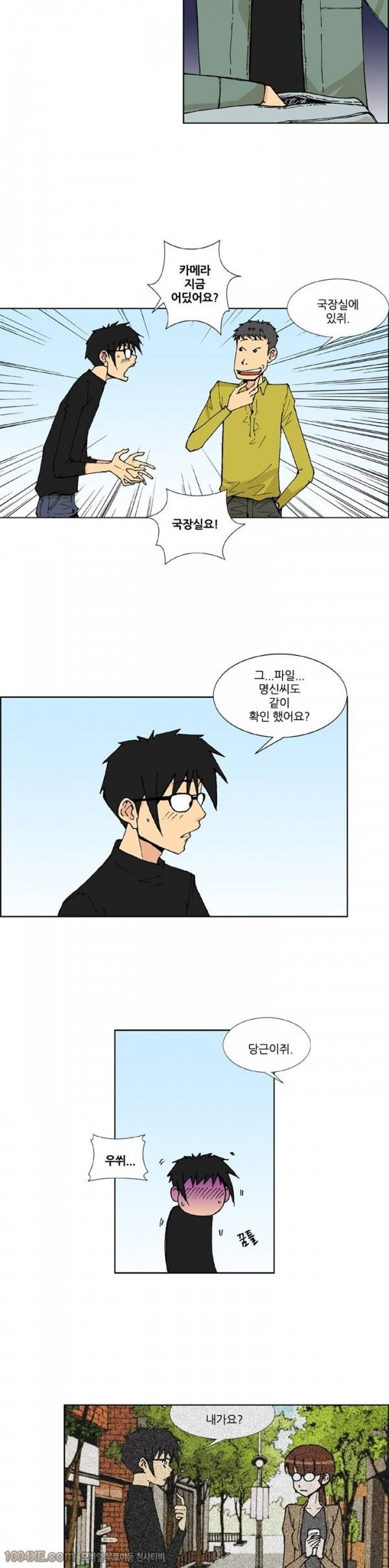 잠입가경 11화 3