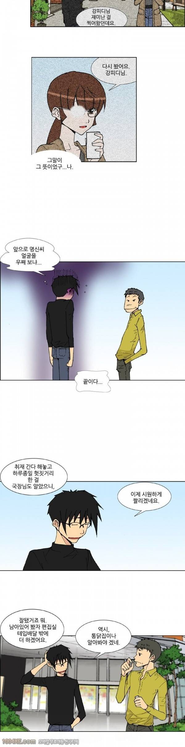 잠입가경 11화 4