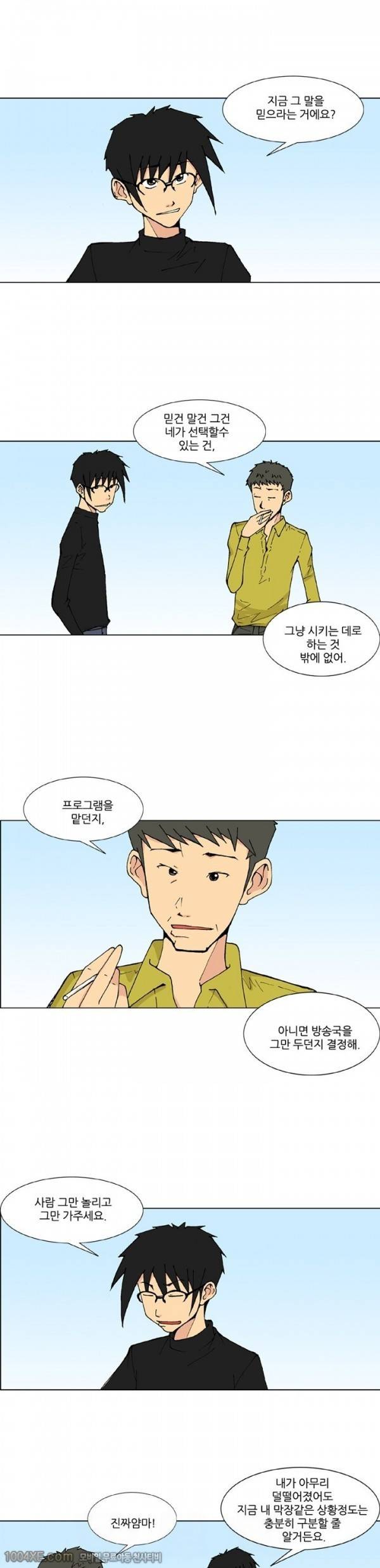 잠입가경 11화 6