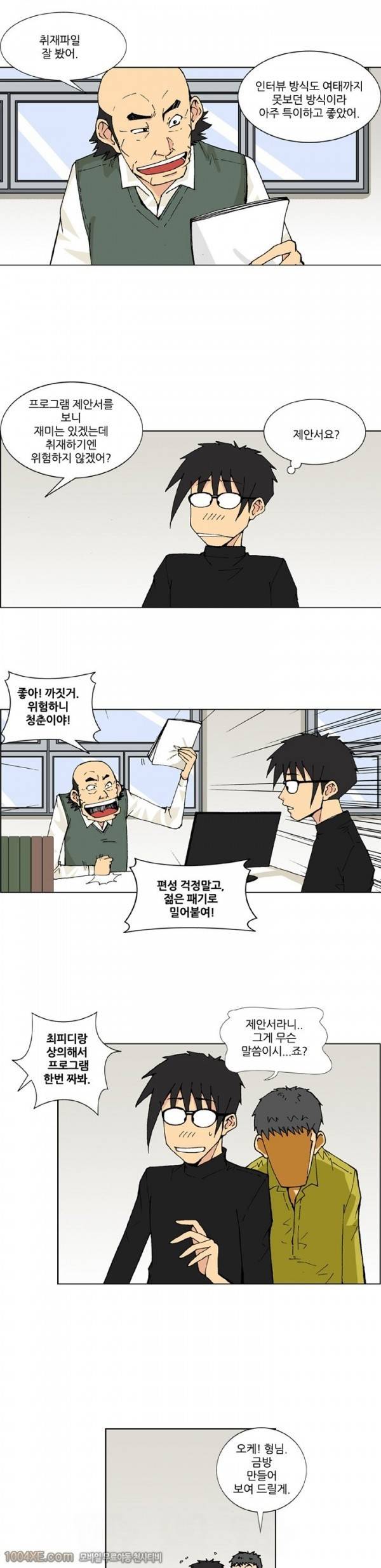 잠입가경 11화 9