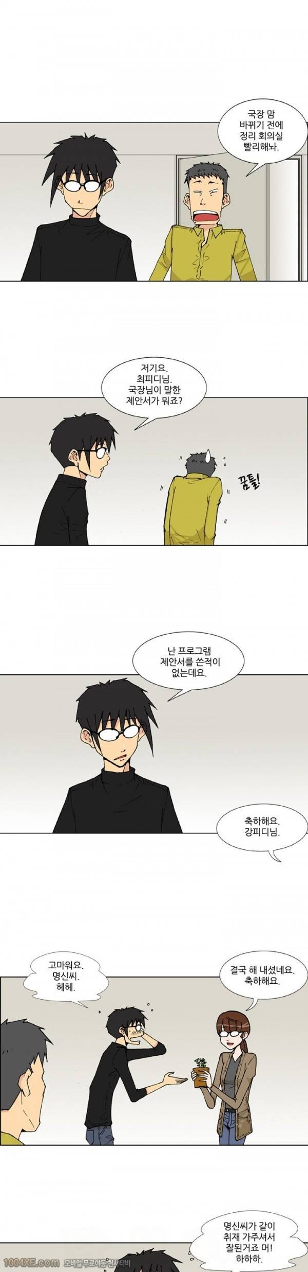잠입가경 11화 11