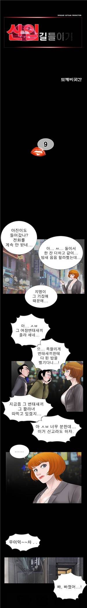 신입길들이기 9화 1